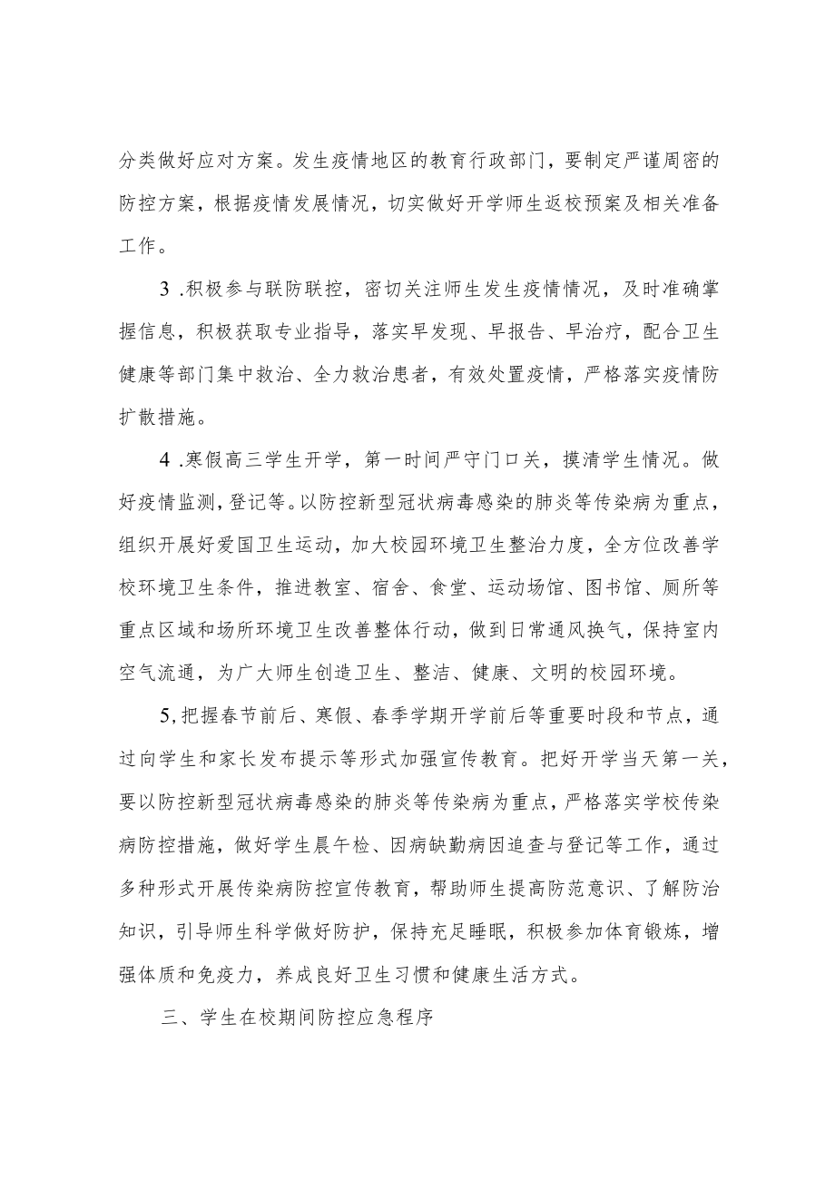 XX县职教中心关于新型冠状病毒感染性肺炎疫情防控工作应急预案.docx_第3页