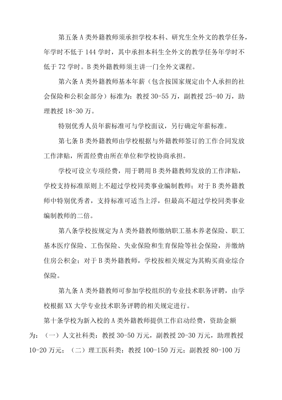 XX大学外籍教师聘用暂行办法（试行）.docx_第2页