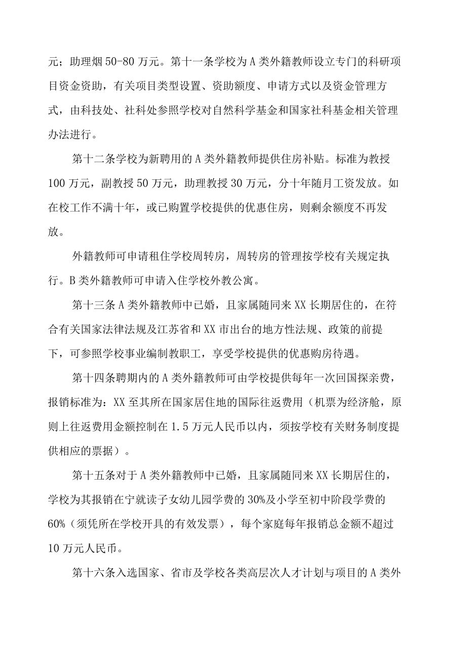 XX大学外籍教师聘用暂行办法（试行）.docx_第3页