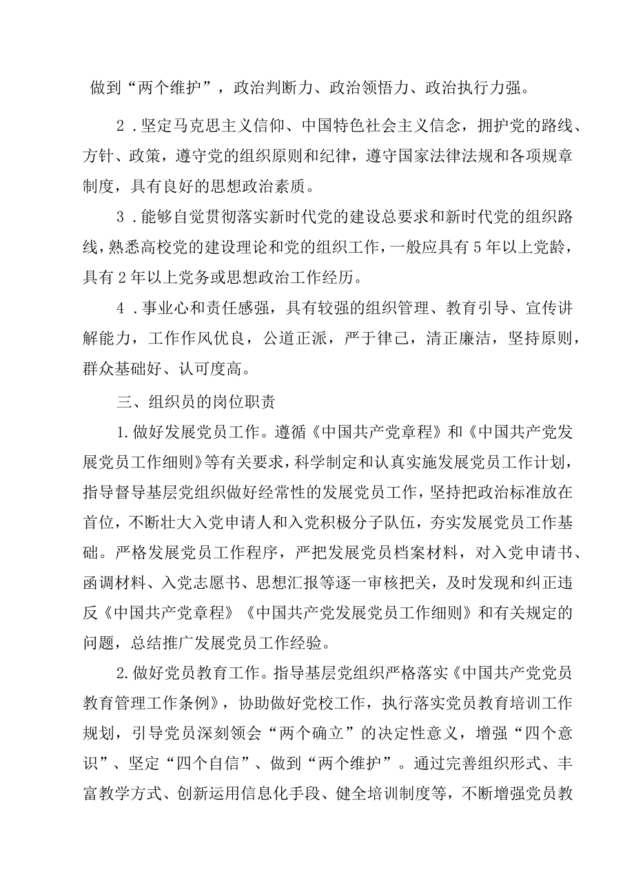 XX大学关于进一步加强和改进组织员队伍建设的实施意见.docx_第2页