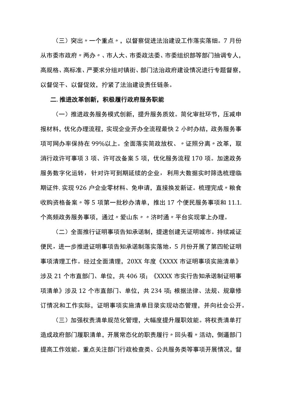 XXXX市人民政府关于2021年法治政府建设工作情况的报告.docx_第2页