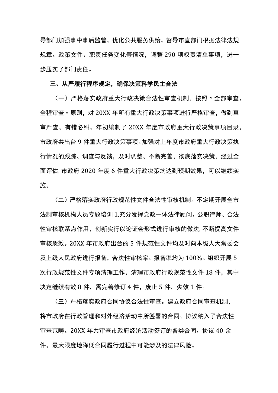 XXXX市人民政府关于2021年法治政府建设工作情况的报告.docx_第3页