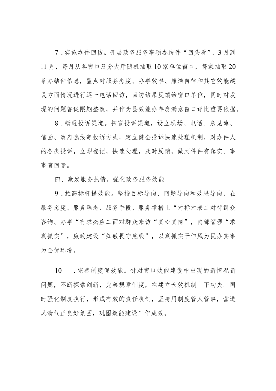 XX县政务服务管理局2022年效能建设工作要点.docx_第3页