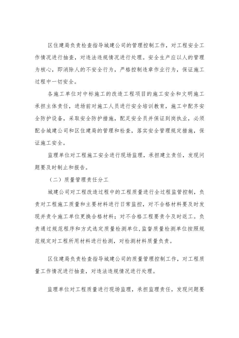 XX区老旧小区改造工程安全与质量管理控制工作方案.docx_第2页