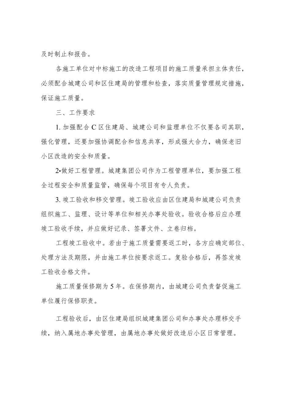 XX区老旧小区改造工程安全与质量管理控制工作方案.docx_第3页