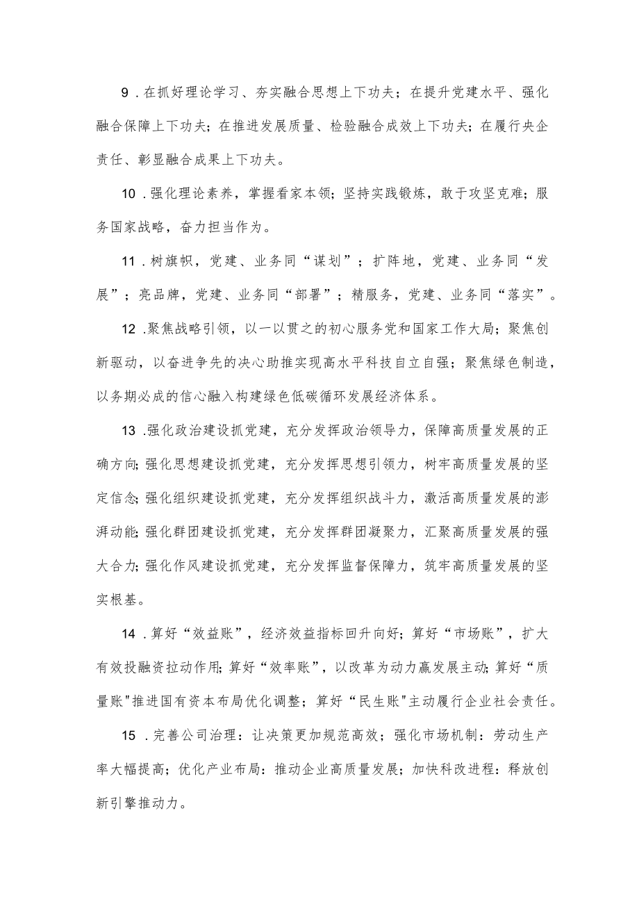 (40例)企业党建业务工作排比句（大小标题）.docx_第2页