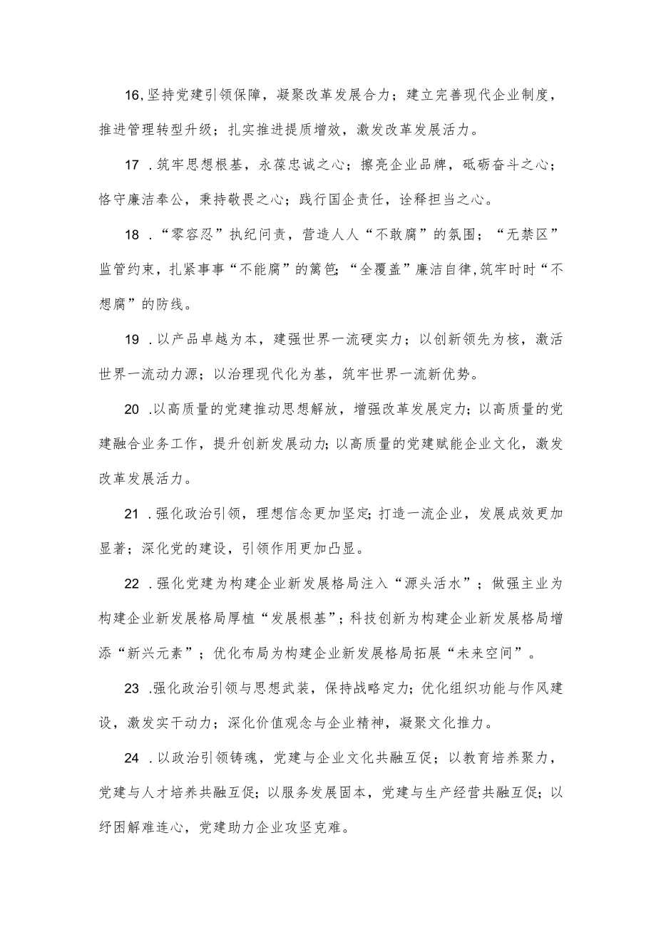 (40例)企业党建业务工作排比句（大小标题）.docx_第3页