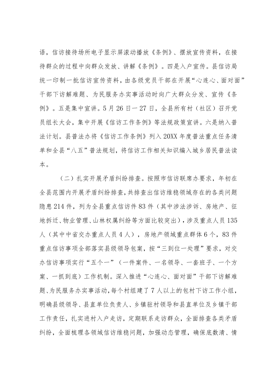 XX县信访局2022年半年工作总结.docx_第2页