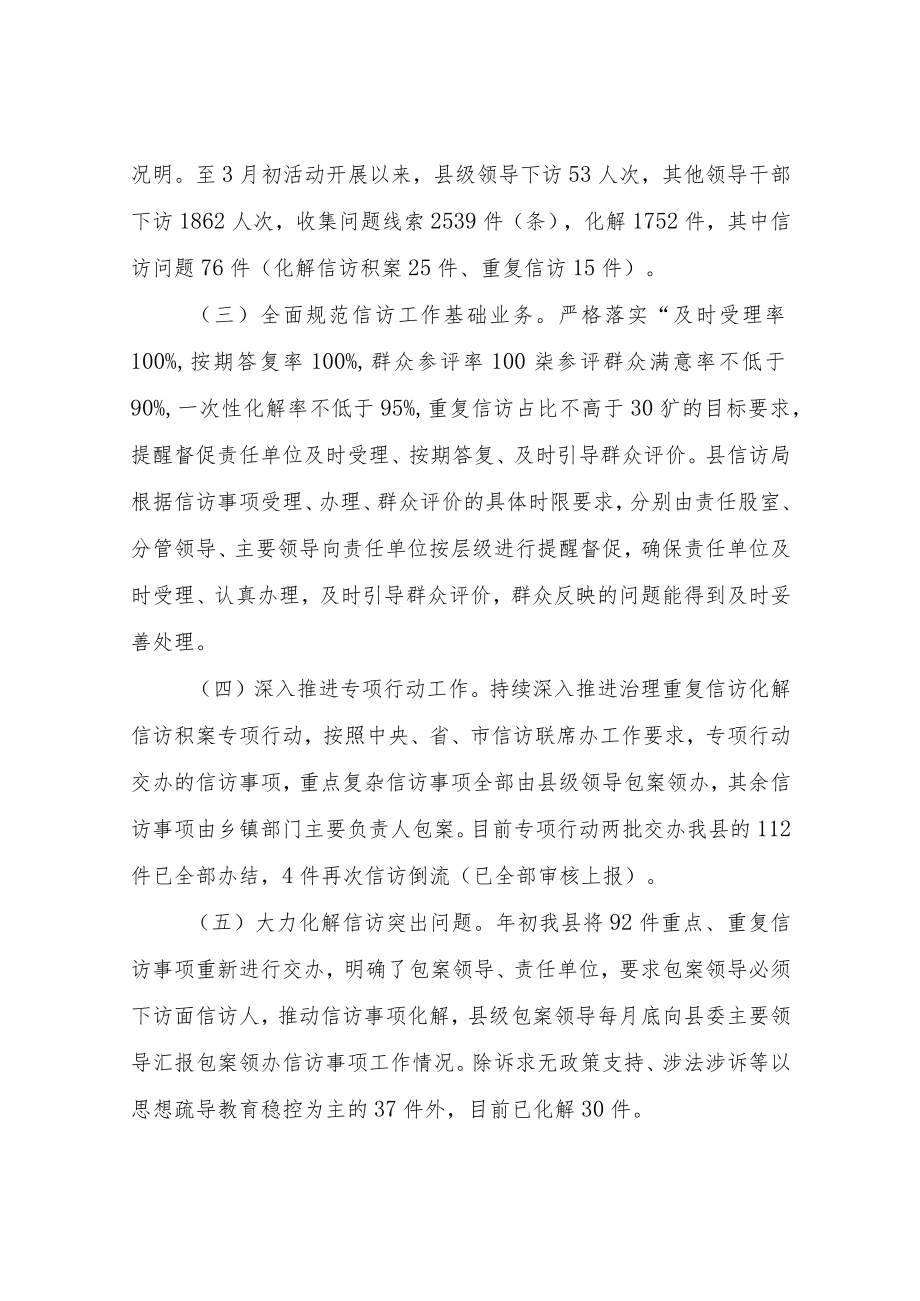 XX县信访局2022年半年工作总结.docx_第3页