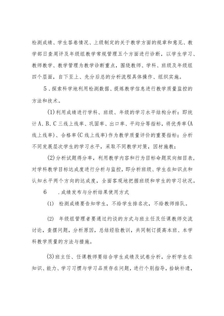 XX中学教学诊断及教学质量阶段性推进工作实施方案.docx_第2页