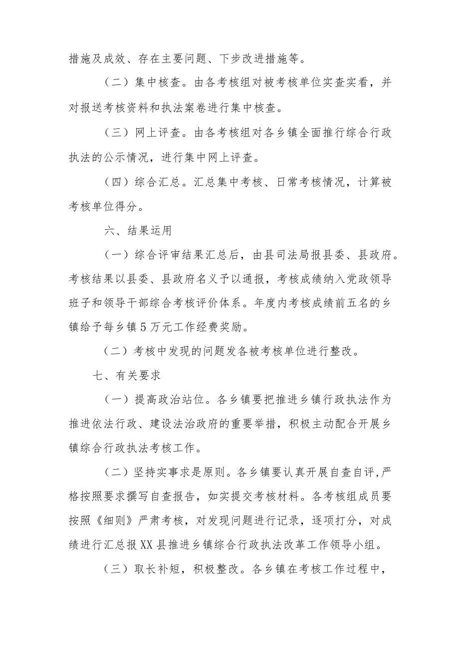 XX县乡镇综合行政执法考核办法.docx_第3页