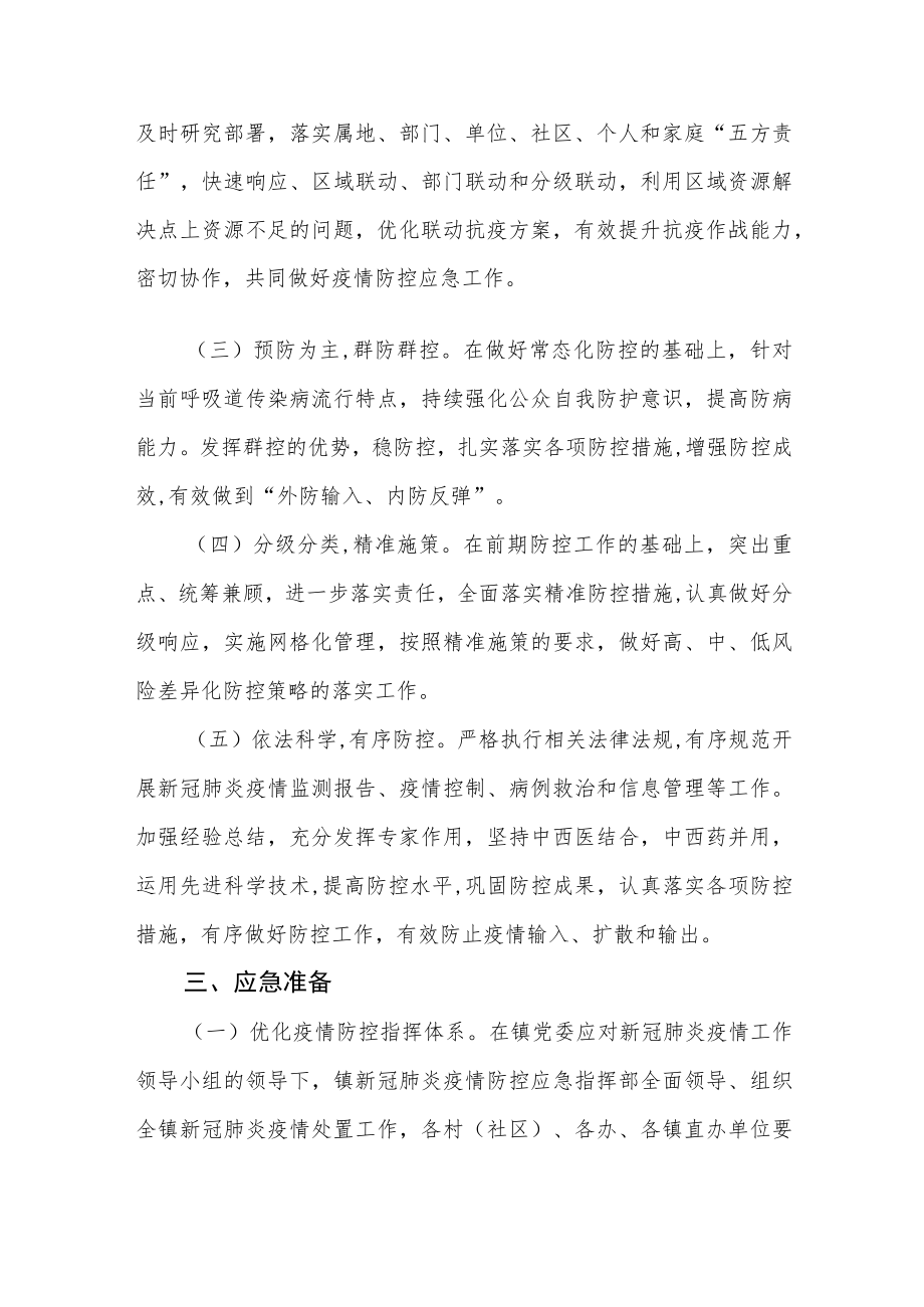 乡镇新冠疫情应急处置预案.docx_第2页