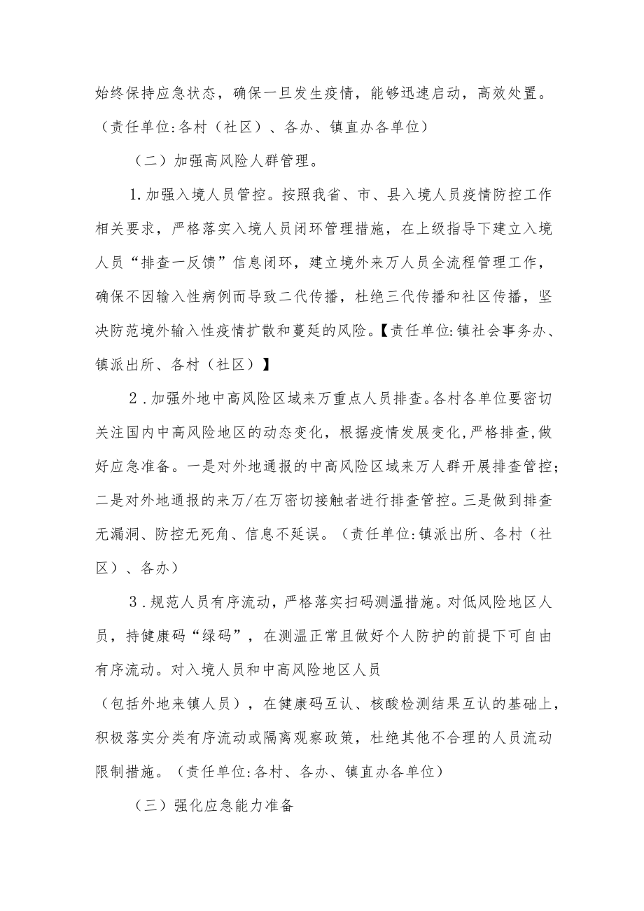 乡镇新冠疫情应急处置预案.docx_第3页