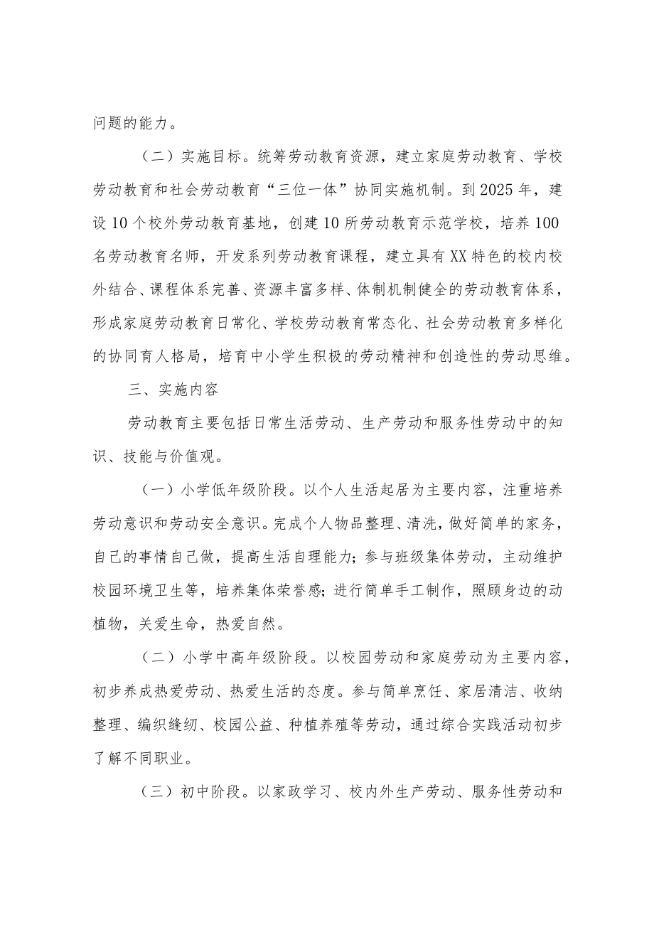 XX区全面加强新时代中小学劳动教育实施方案.docx_第2页