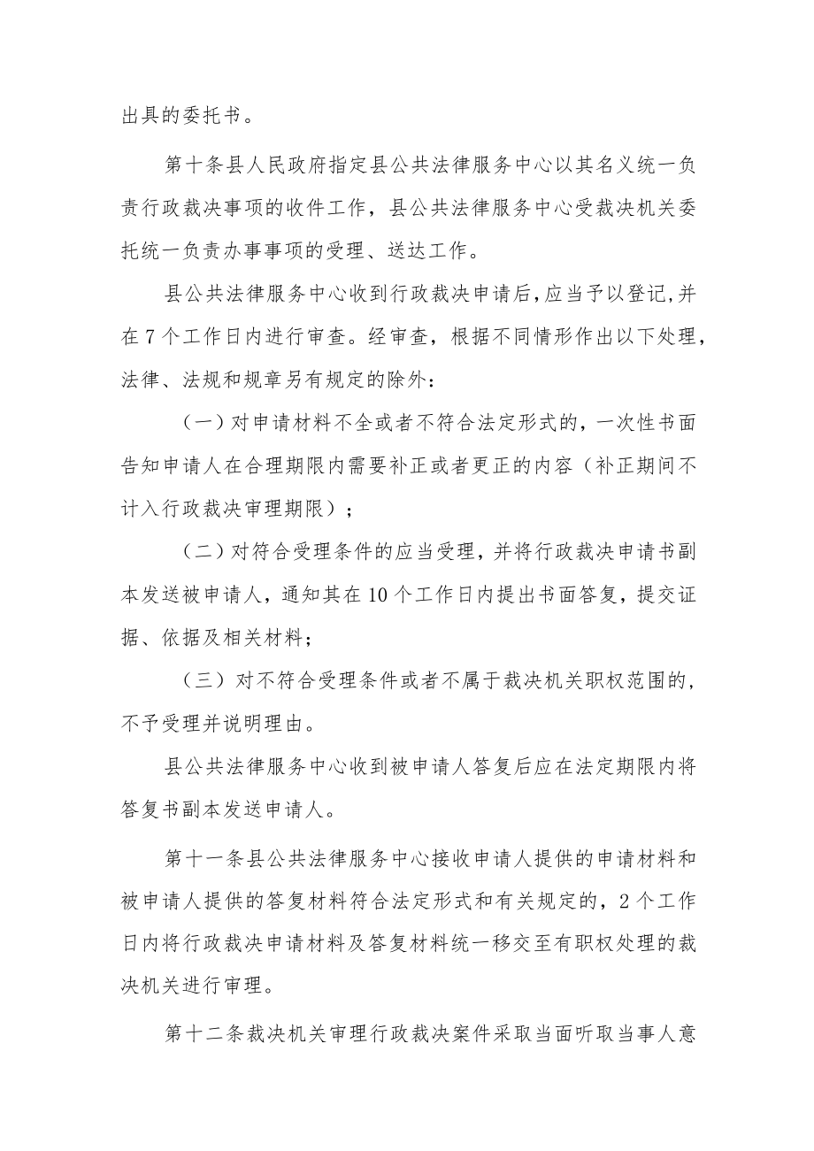 XX县行政裁决统一受理、分流、指派和办理衔接制度.docx_第3页