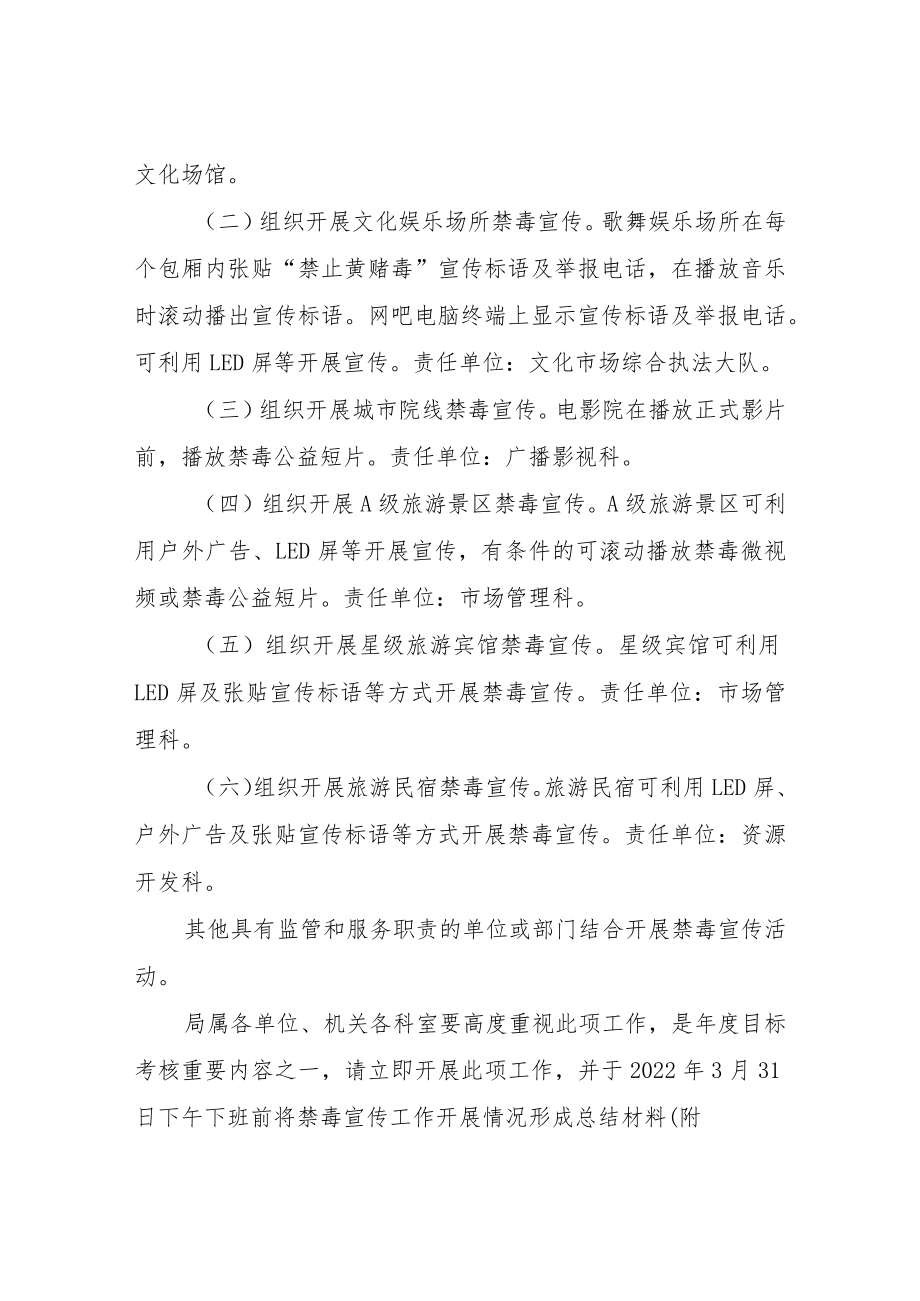 XX县文化和旅游局禁毒宣传“2022春风行动”工作方案.docx_第2页