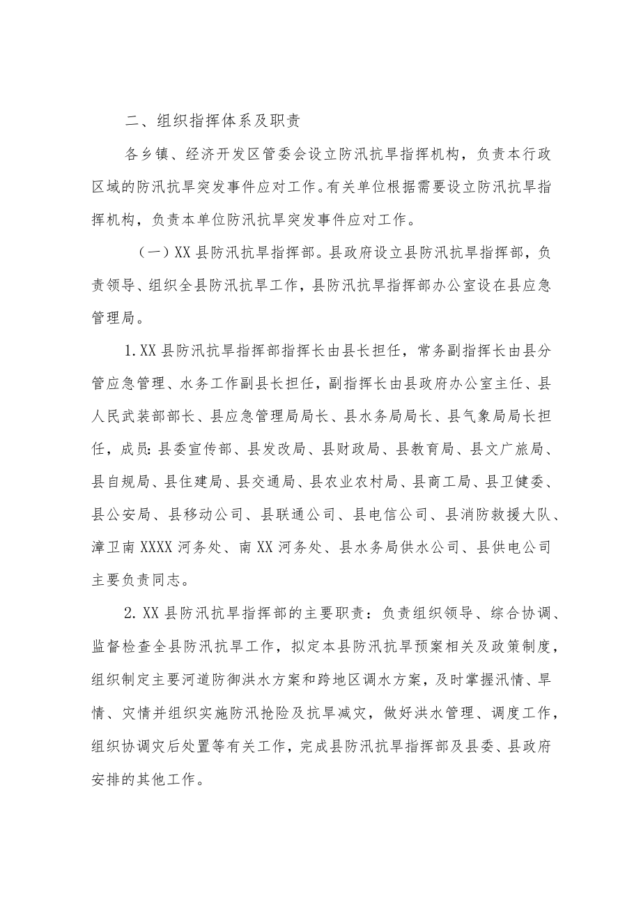 XX县城市超标准防洪应急预案.docx_第2页