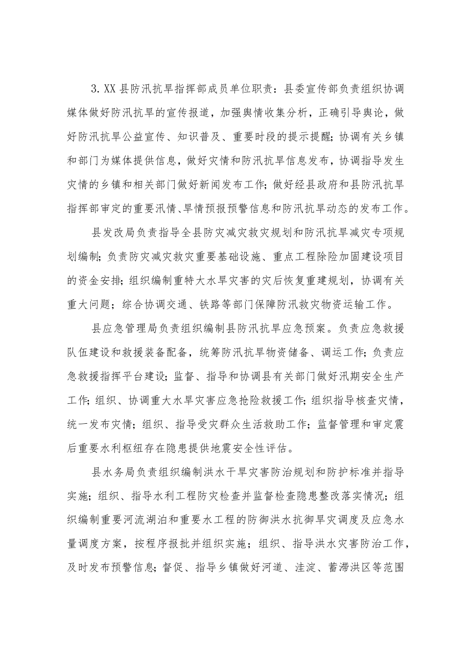 XX县城市超标准防洪应急预案.docx_第3页