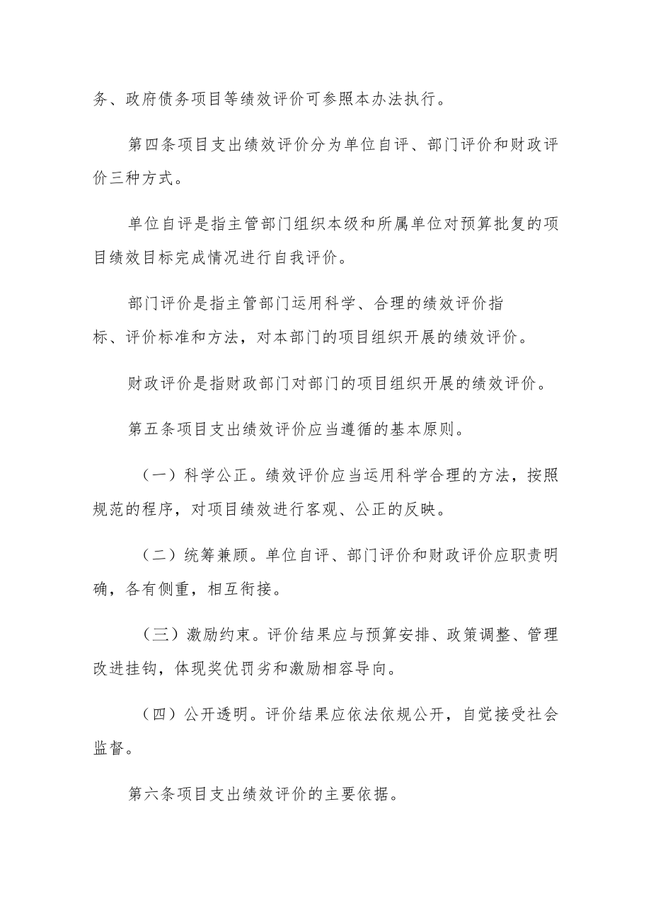 XX县预算项目支出绩效评价管理办法.docx_第2页