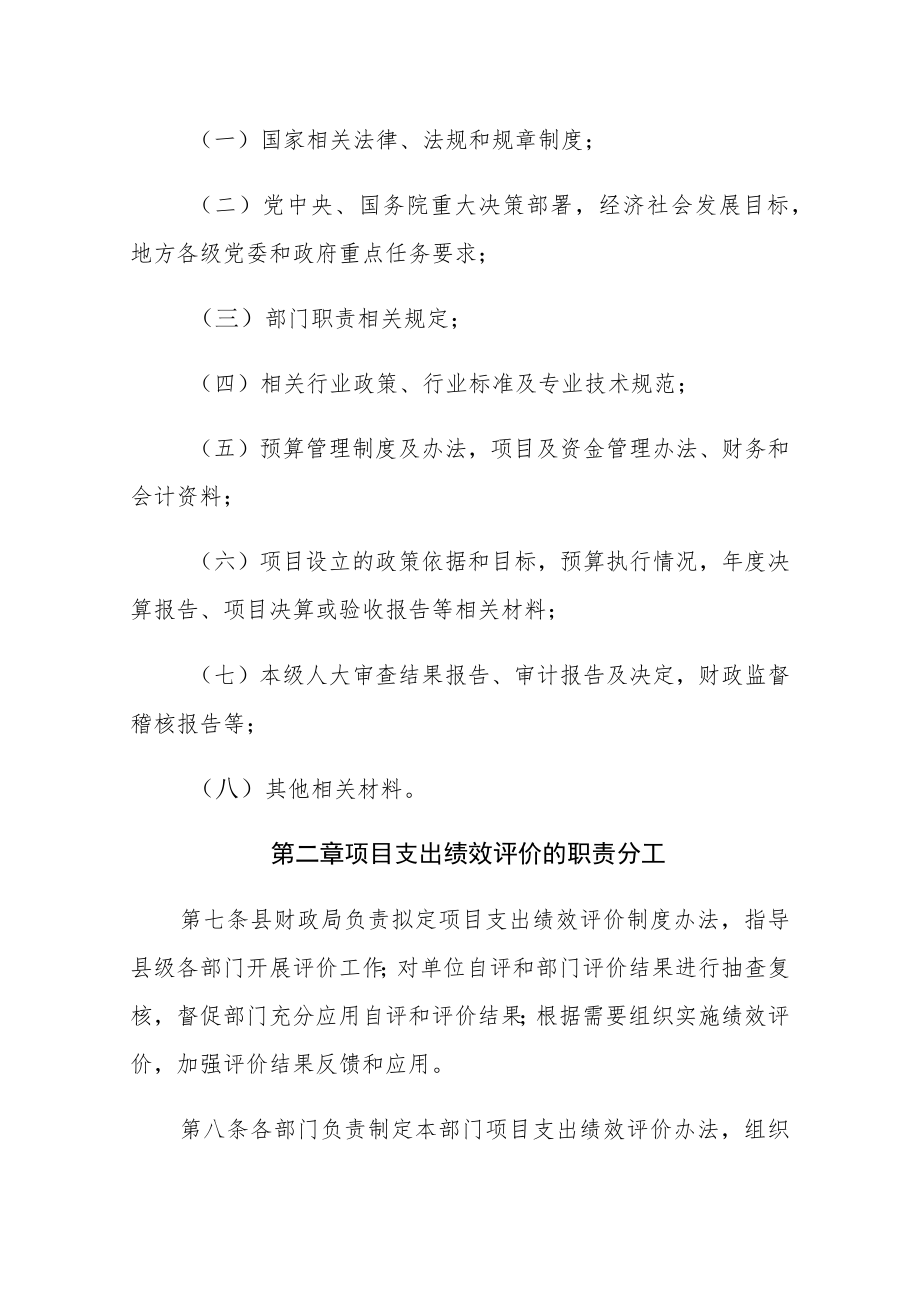 XX县预算项目支出绩效评价管理办法.docx_第3页