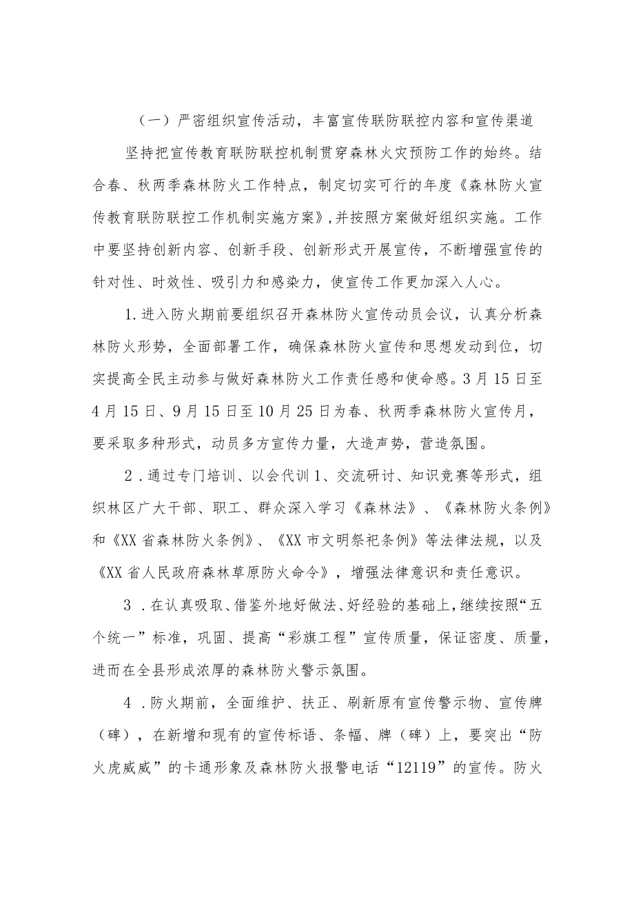 XX县林业局全县林业系统森林防火宣传教育联防联控工作机制.docx_第2页