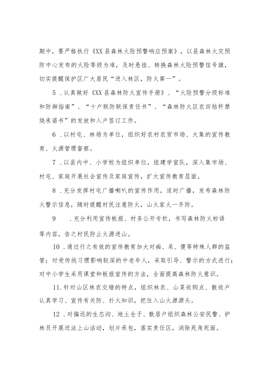 XX县林业局全县林业系统森林防火宣传教育联防联控工作机制.docx_第3页