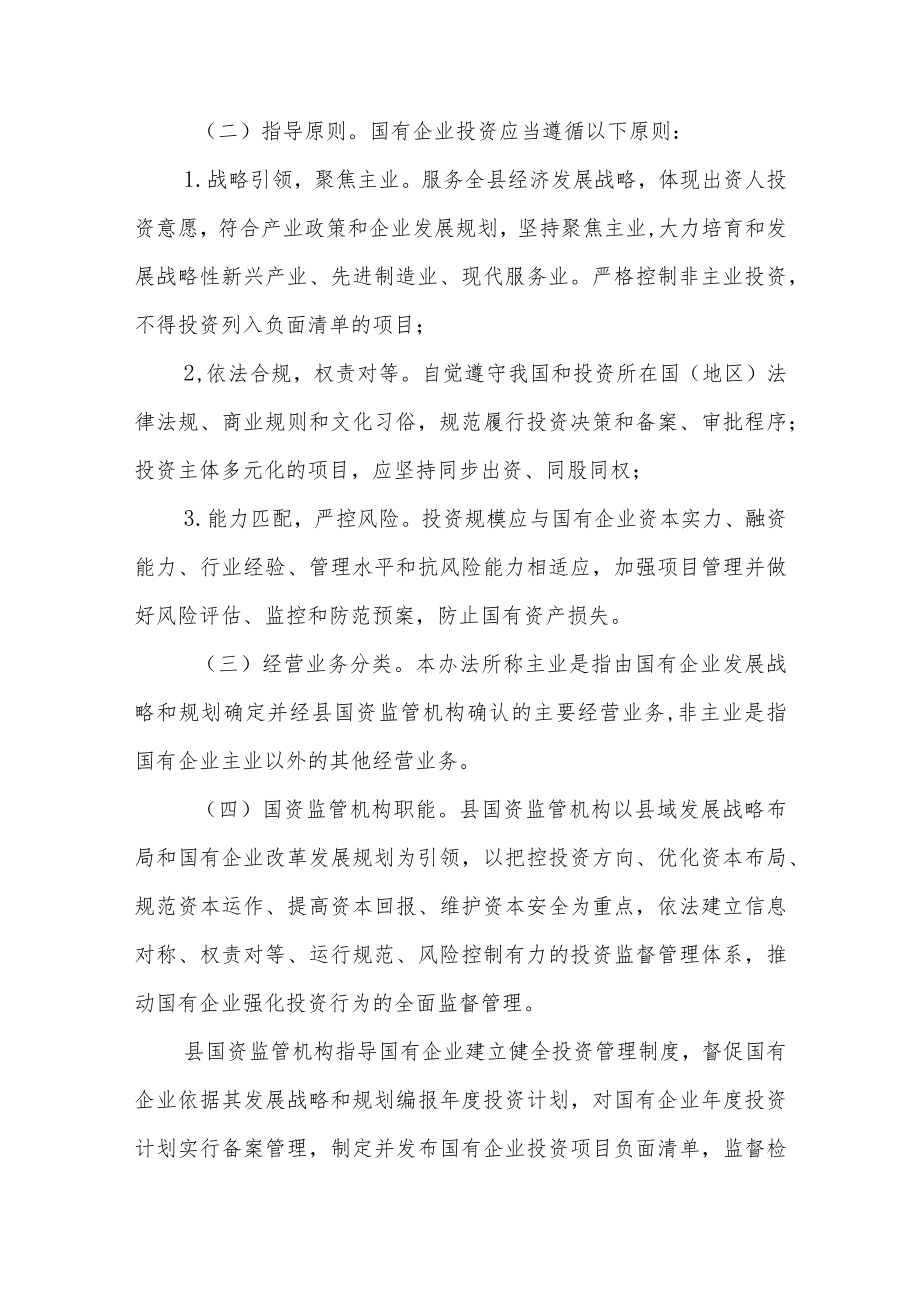 XX县国有企业投资监督管理办法.docx_第2页