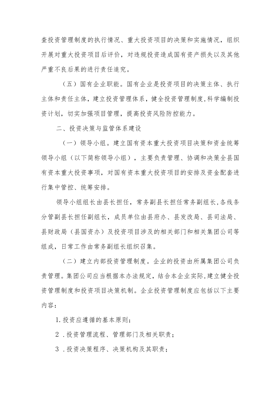 XX县国有企业投资监督管理办法.docx_第3页