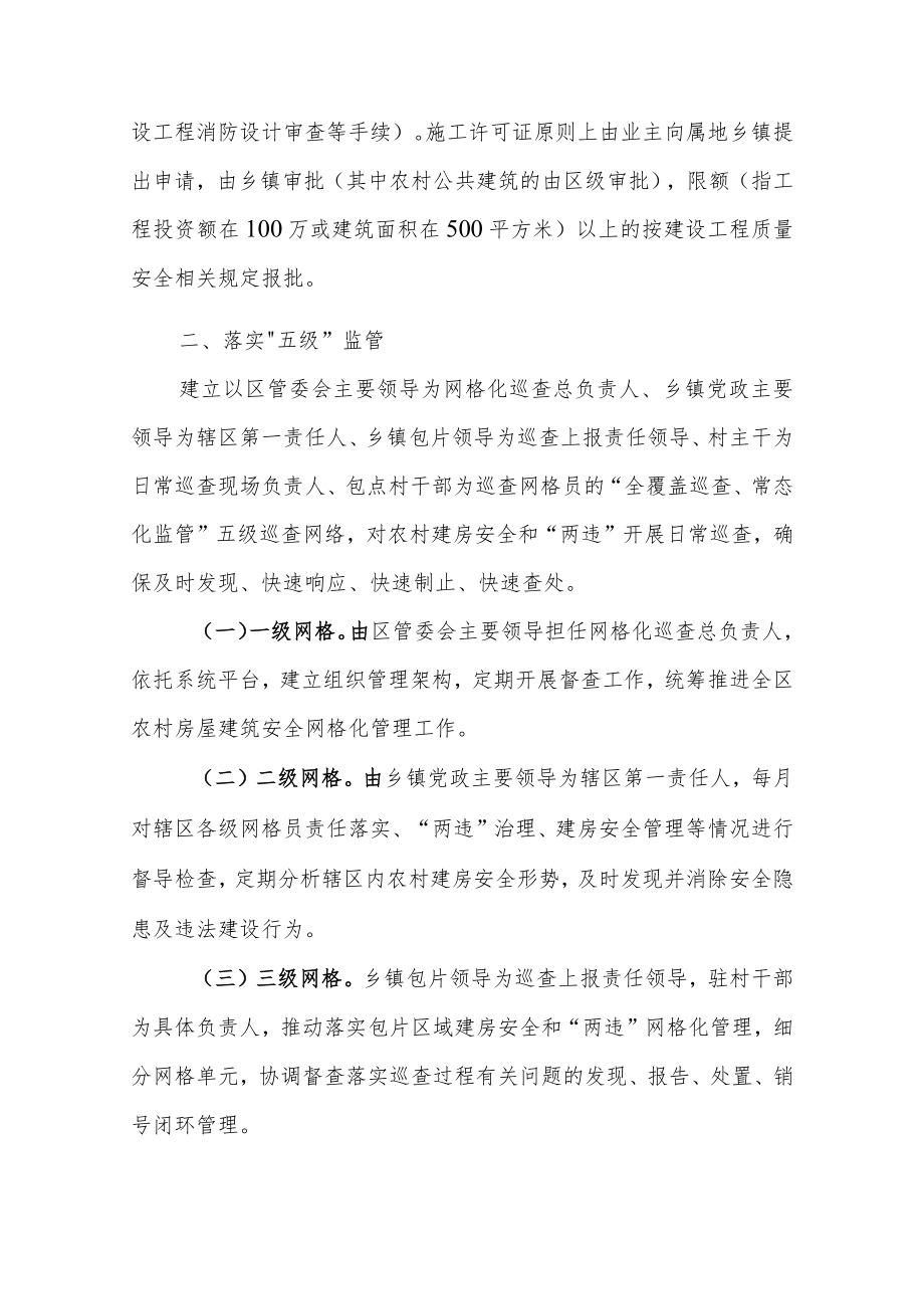 XX区进一步加强农村建房安全管理工作的实施方案（全套）.docx_第2页