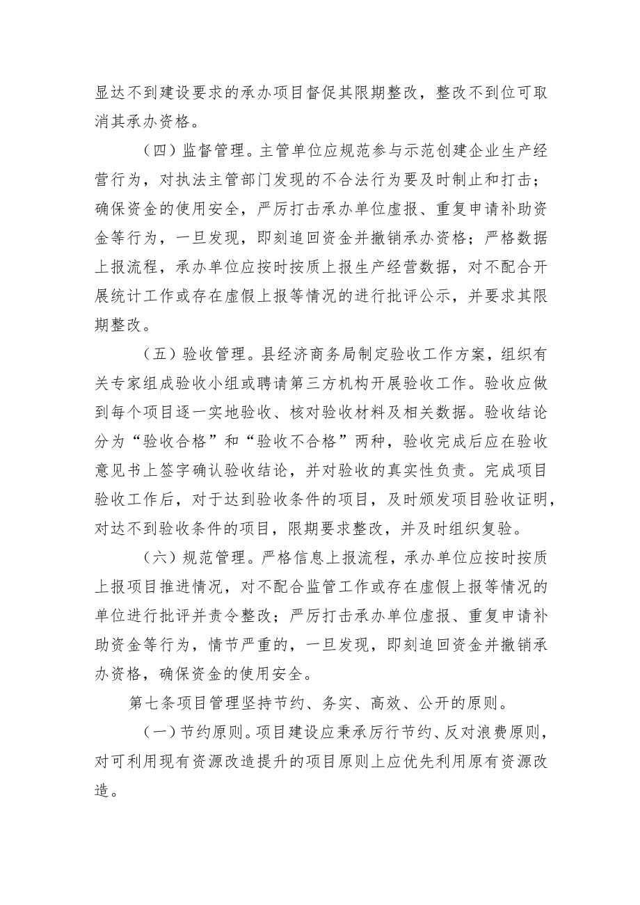 XX县电子商务进农村综合示范项目管理办法.docx_第3页