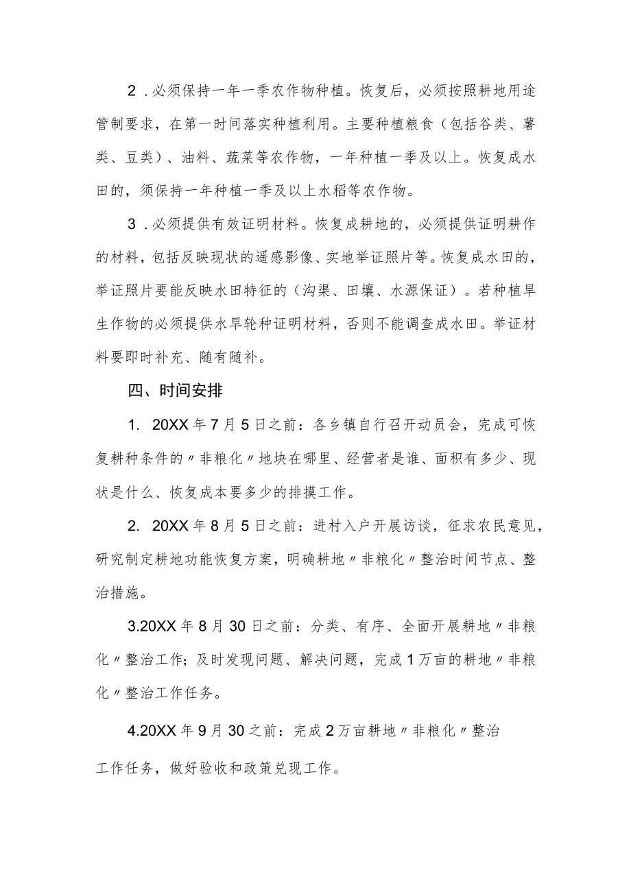 XX县耕地“非粮化”整治工作方案.docx_第3页
