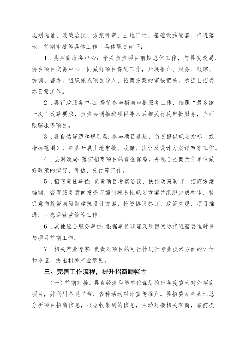 XX县关于促进重大非工项目招商的实施意见.docx_第2页