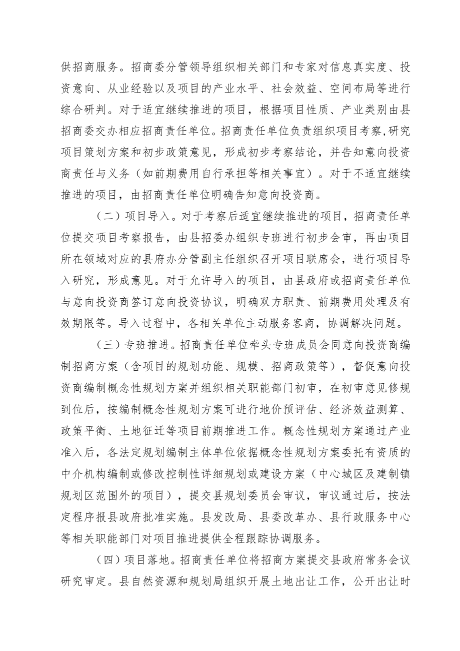 XX县关于促进重大非工项目招商的实施意见.docx_第3页