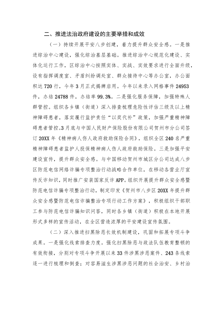 XX区委政法委关于20XX年度法治政府建设工作情况的报告.docx_第2页