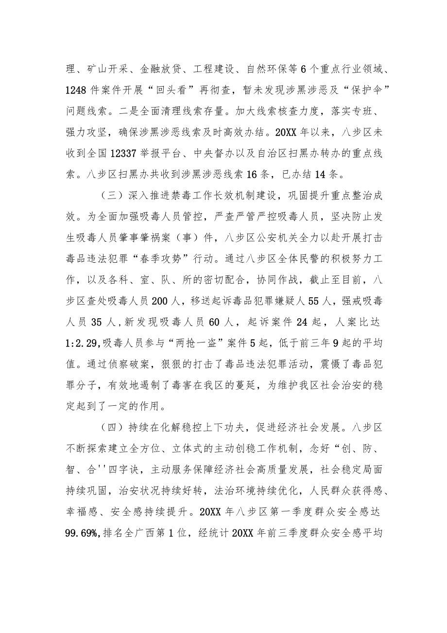 XX区委政法委关于20XX年度法治政府建设工作情况的报告.docx_第3页