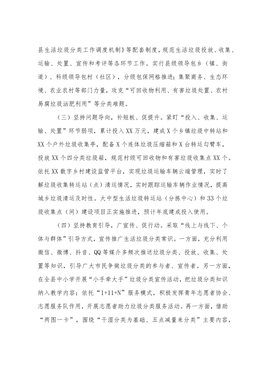 XX县生活垃圾分类工作调研报告.docx_第2页