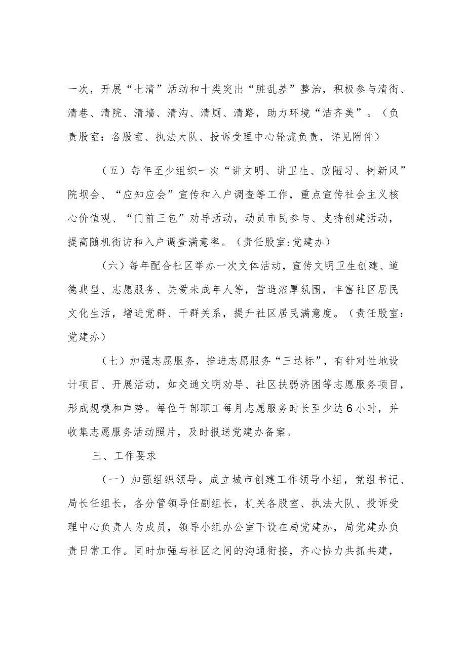 XX区综合行政执法局2022年结对联创工作实施方案.docx_第2页