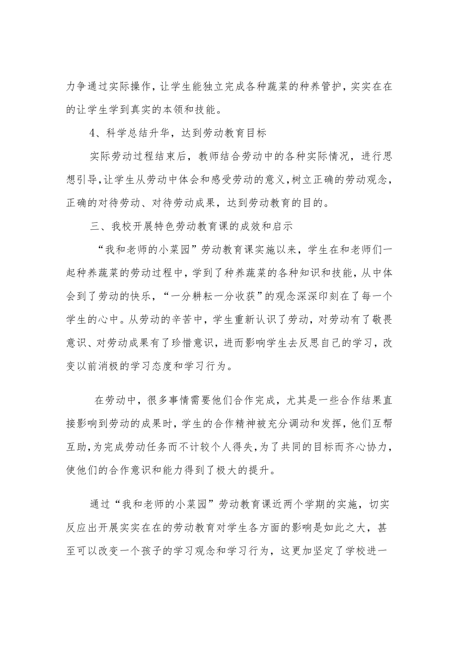 XX中心小学劳动教育开展情况汇报.docx_第3页