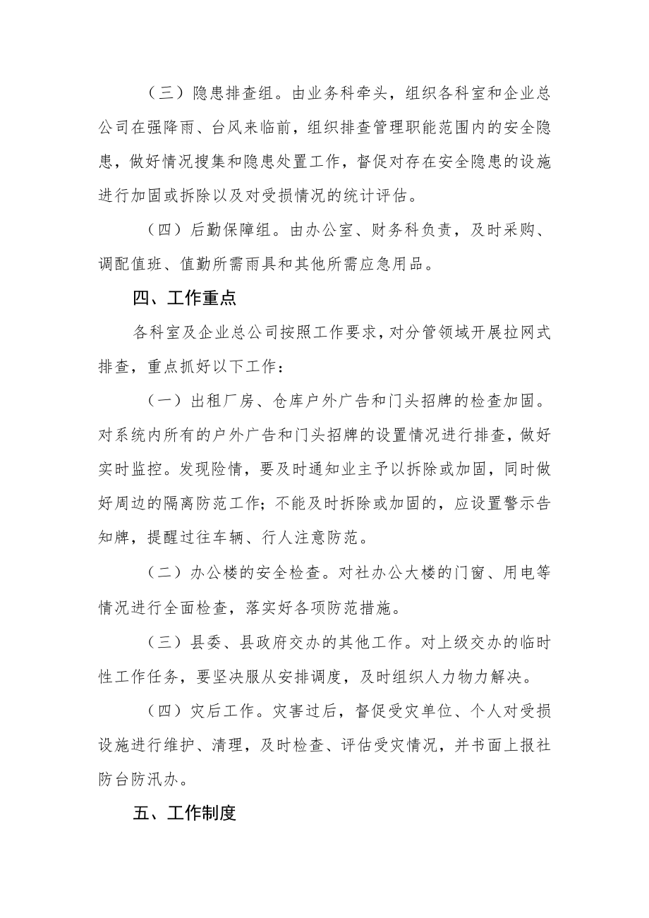 XX县供销合作社联合社防台防汛应急预案.docx_第2页