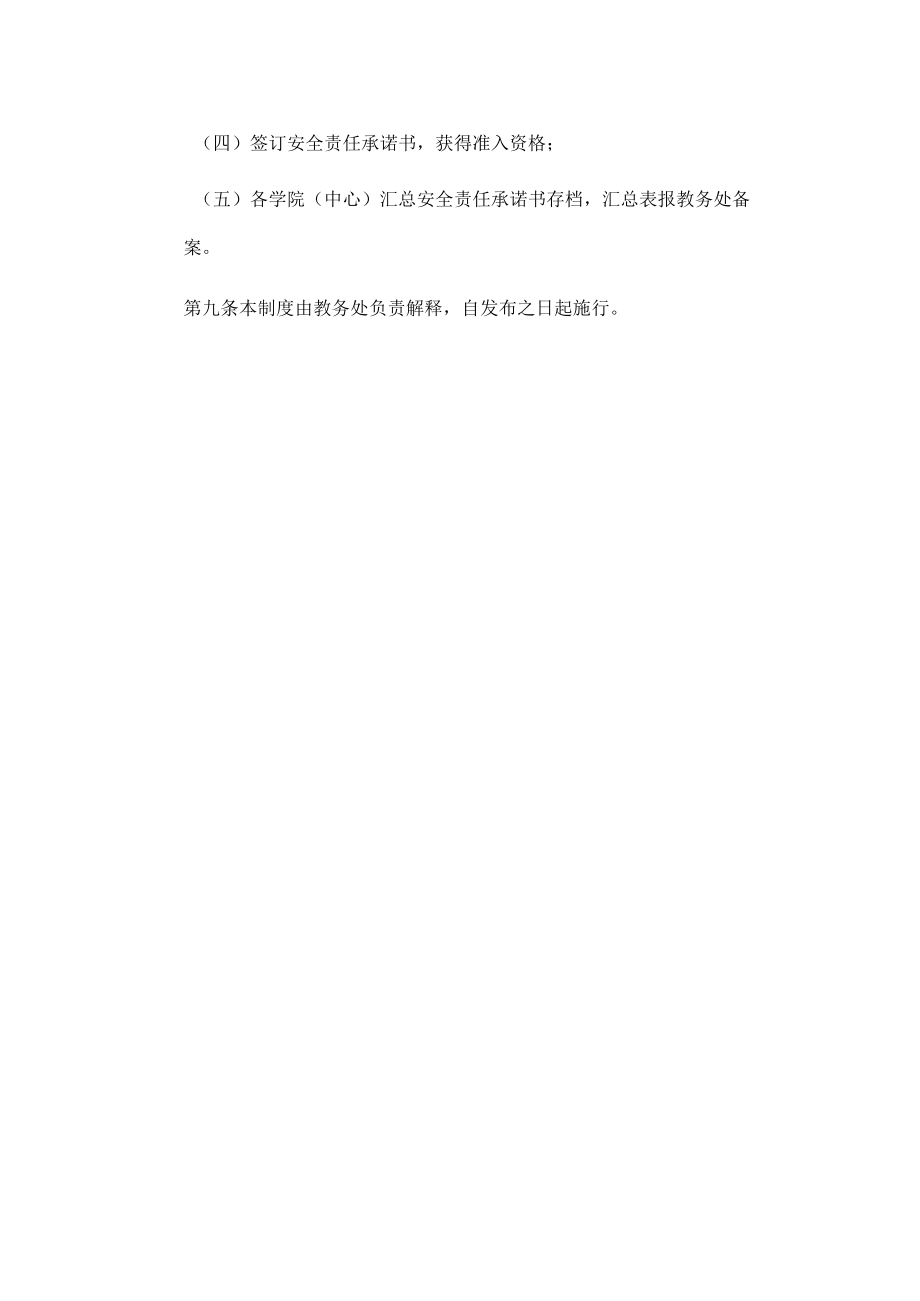 XX大学实验室安全准入制度.docx_第3页