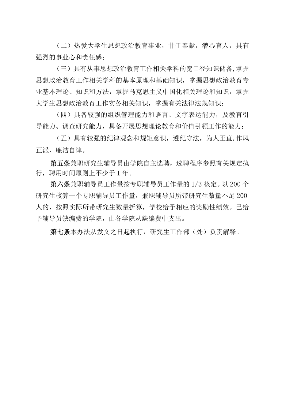 XXXX大学研究生辅导员管理有关规定.docx_第2页