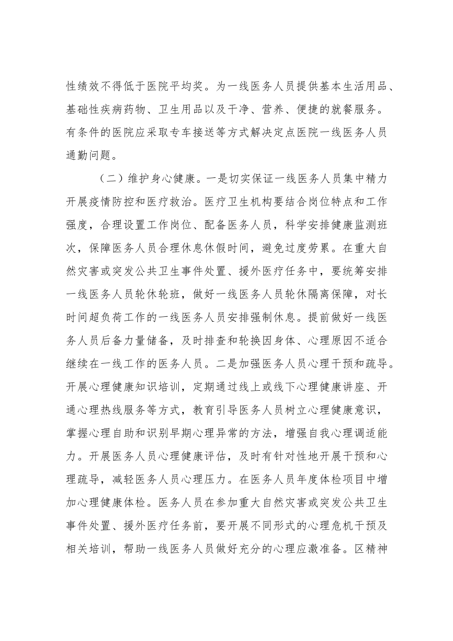 XX区卫生健康局关于建立保护关心爱护医务人员长效机制.docx_第2页