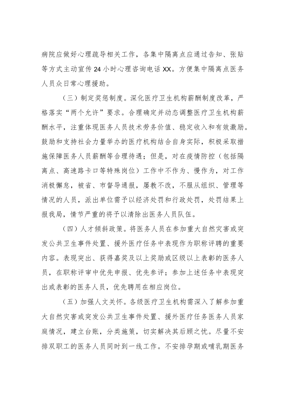 XX区卫生健康局关于建立保护关心爱护医务人员长效机制.docx_第3页