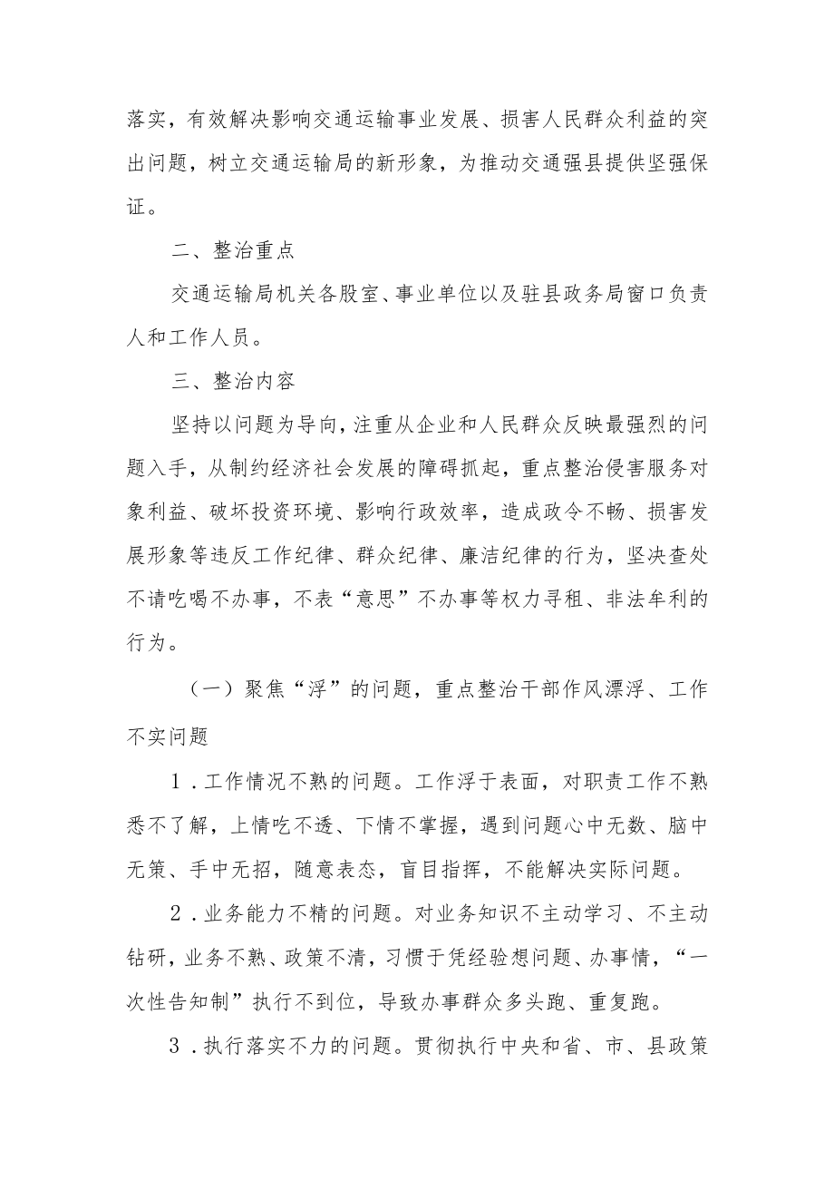 XX县交通运输局集中整治“股长文化”活动工作方案.docx_第2页