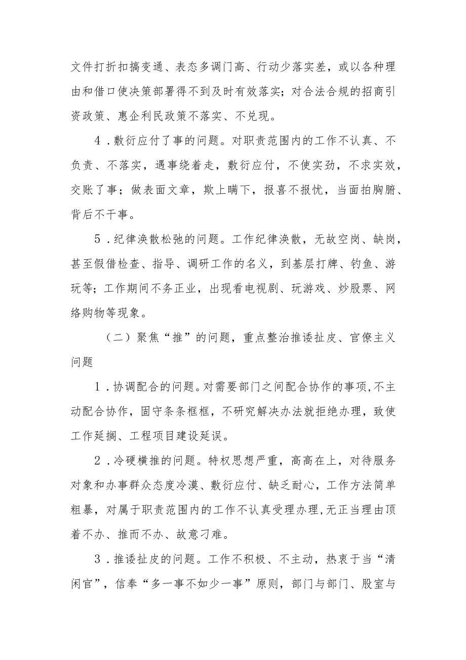 XX县交通运输局集中整治“股长文化”活动工作方案.docx_第3页