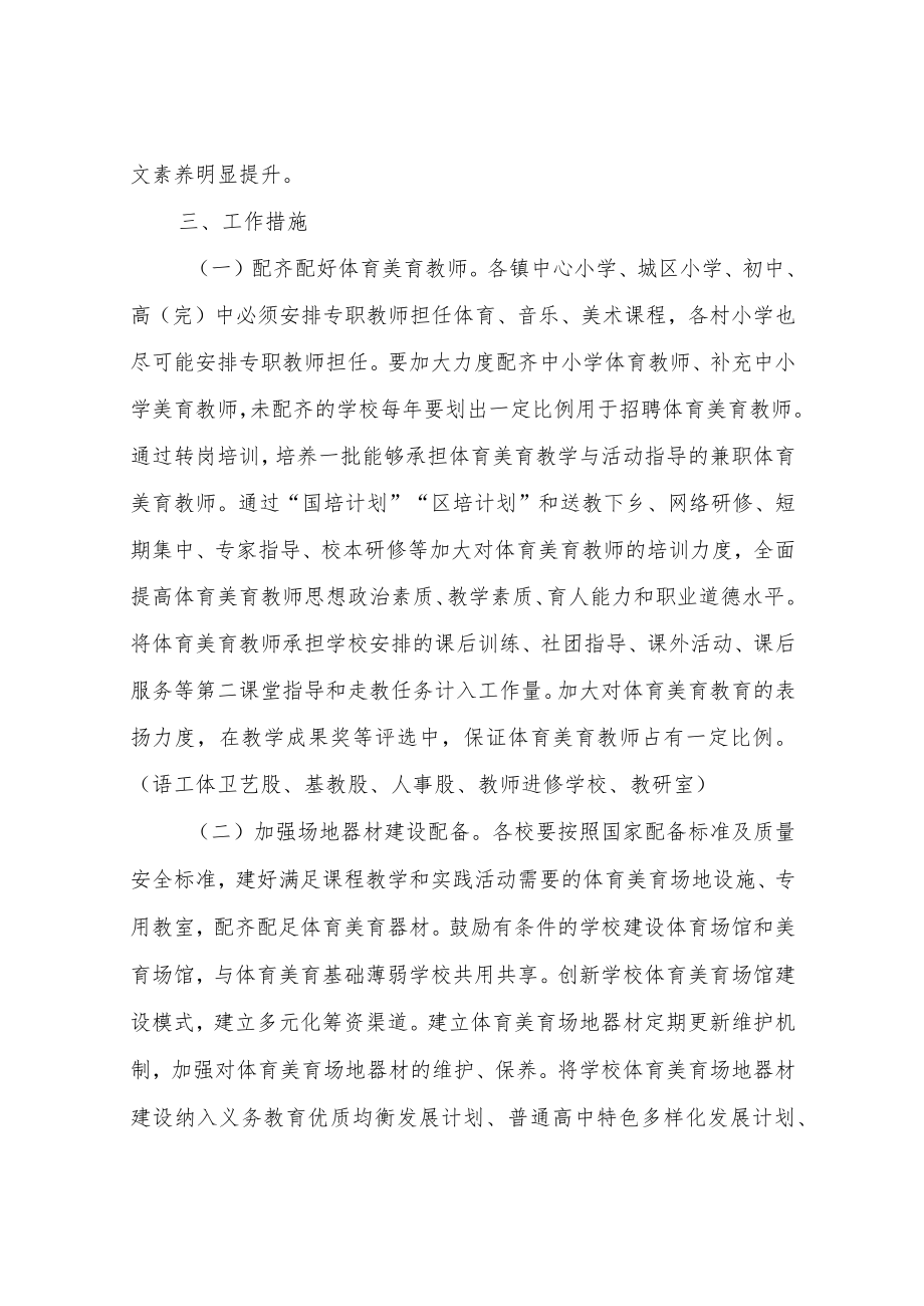 XX县中小学体育美育质量提升工作实施方案.docx_第2页