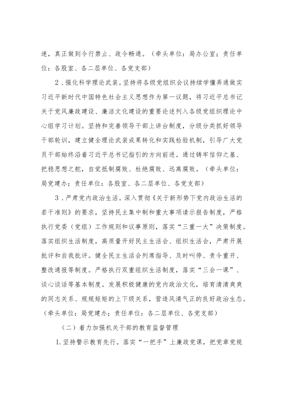 XX县文化广电体育和旅游局关于推进新时代清廉机关建设的实施方案.docx_第3页