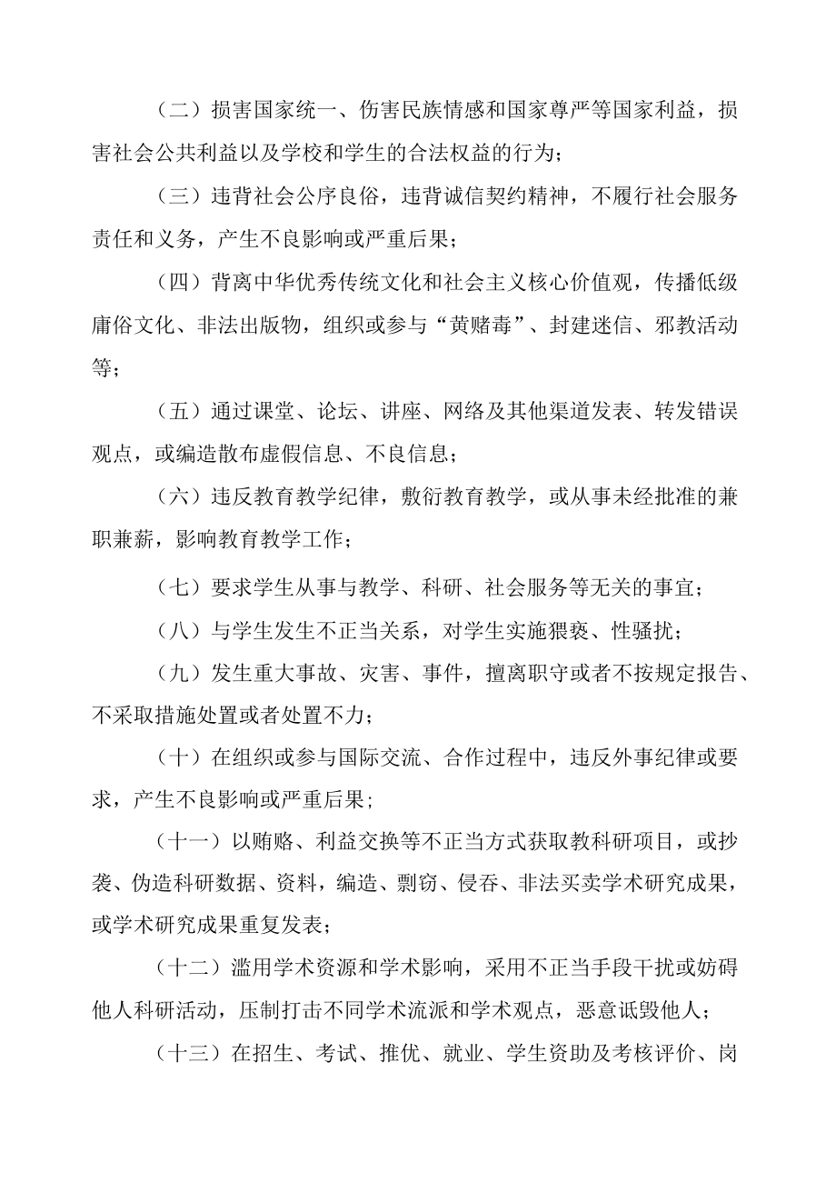 XXXX大学教师师德失范行为处理办法（试行）.docx_第2页