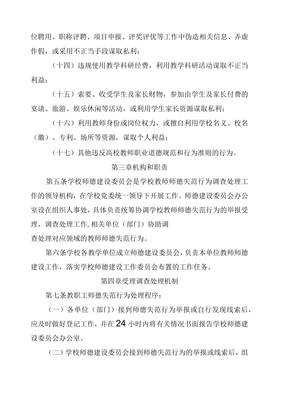 XXXX大学教师师德失范行为处理办法（试行）.docx_第3页