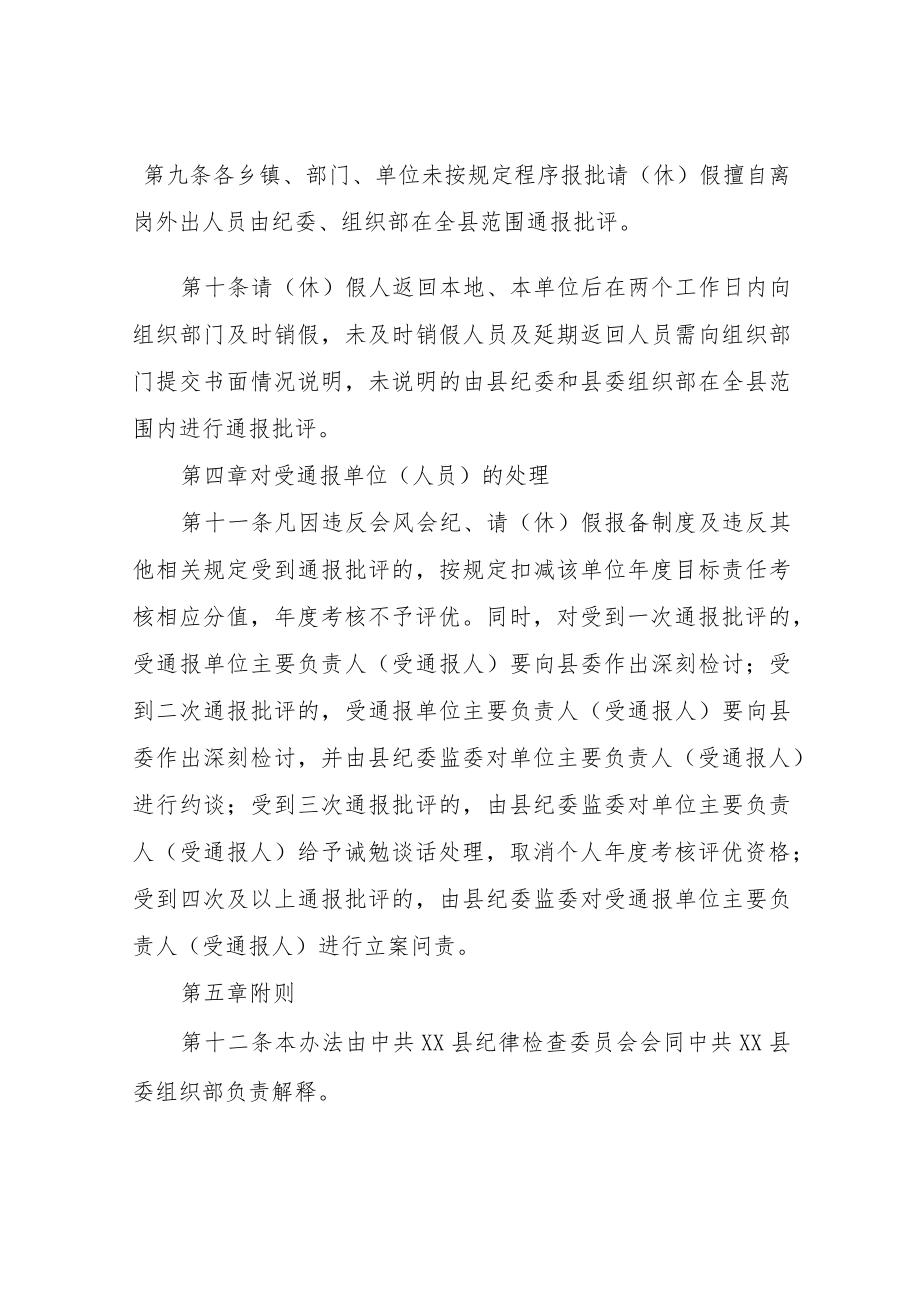 XX县规范机关事业单位工作人员执行纪律制度规定的管理办法.docx_第3页